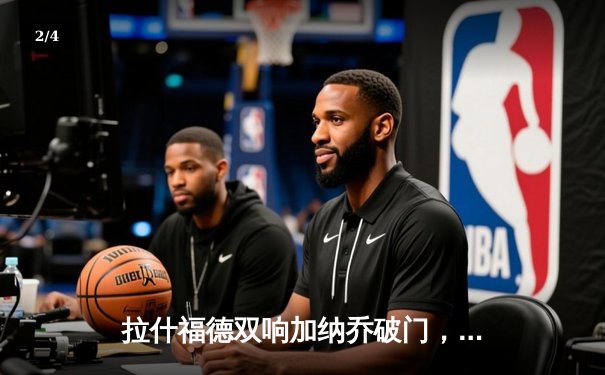 拉什福德双响加纳乔破门，曼联3-1逆转西汉姆联挺进前四 - 2